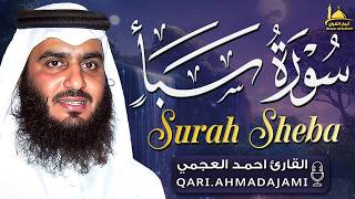 سورة سبأ كاملة بصوت الشيخ أحمد العجمي | تلاوة خاشعة ومؤثرة