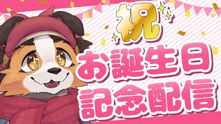【🎉4周年記念配信 ＆ お誕生日配信🎉】告知・お披露目いっぱい！ゲストも登場！【#ケモノVtuber #かぼす】