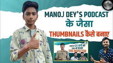 Manoj Dey Podcast Ke Jaisa Thumbnail kaise banaye || Thumbnail कैसे बनाए