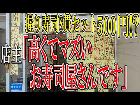 激安500円の寿司ランチ！？茨城県土浦市の絶品ワンコインランチ【茨城グルメ旅】