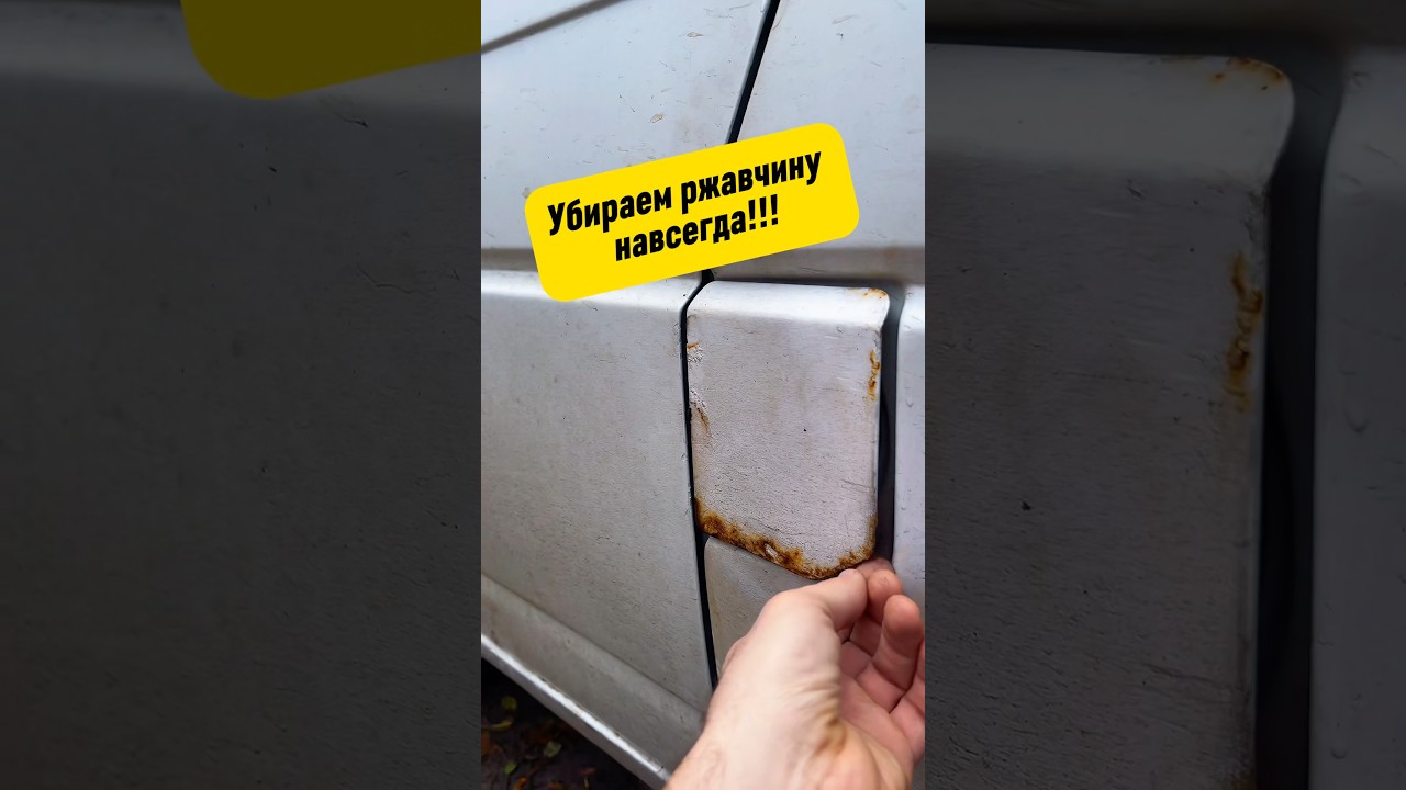 Хватит это терпеть! Как убить ржавчину на лючке бензобака навсегда! 