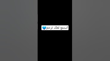 استمع القرآن الكريم قف يا اخي و اختي #