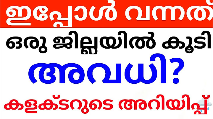 കനത്ത മഴ🌧️ഒരു ജില്ലയ്ക്ക് കൂടി അവധി നൽകി എന്ന റിപ്പോർട്ട്-കളക്ടറുടെ അറിയിപ്പ്  school avadhi holiday