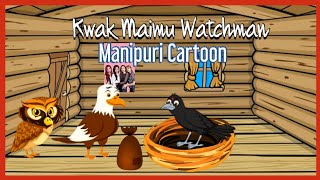 'Kwak Maimu Watchman' Manipuri Cartoon Wari || A Shanjit RajKumar's Cartoon