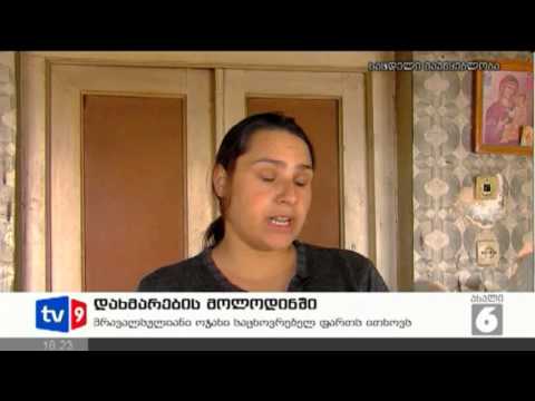 ახალი 6 | დახმარების მოლოდინში | 26.01.13