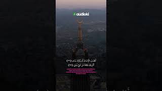 Surah Al-Qiyamah ayayt 31-40 #audiokichannel #audioki