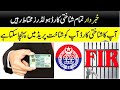 Avoid These Mistakes While Using NADRA CNIC | CNIC Use Guide