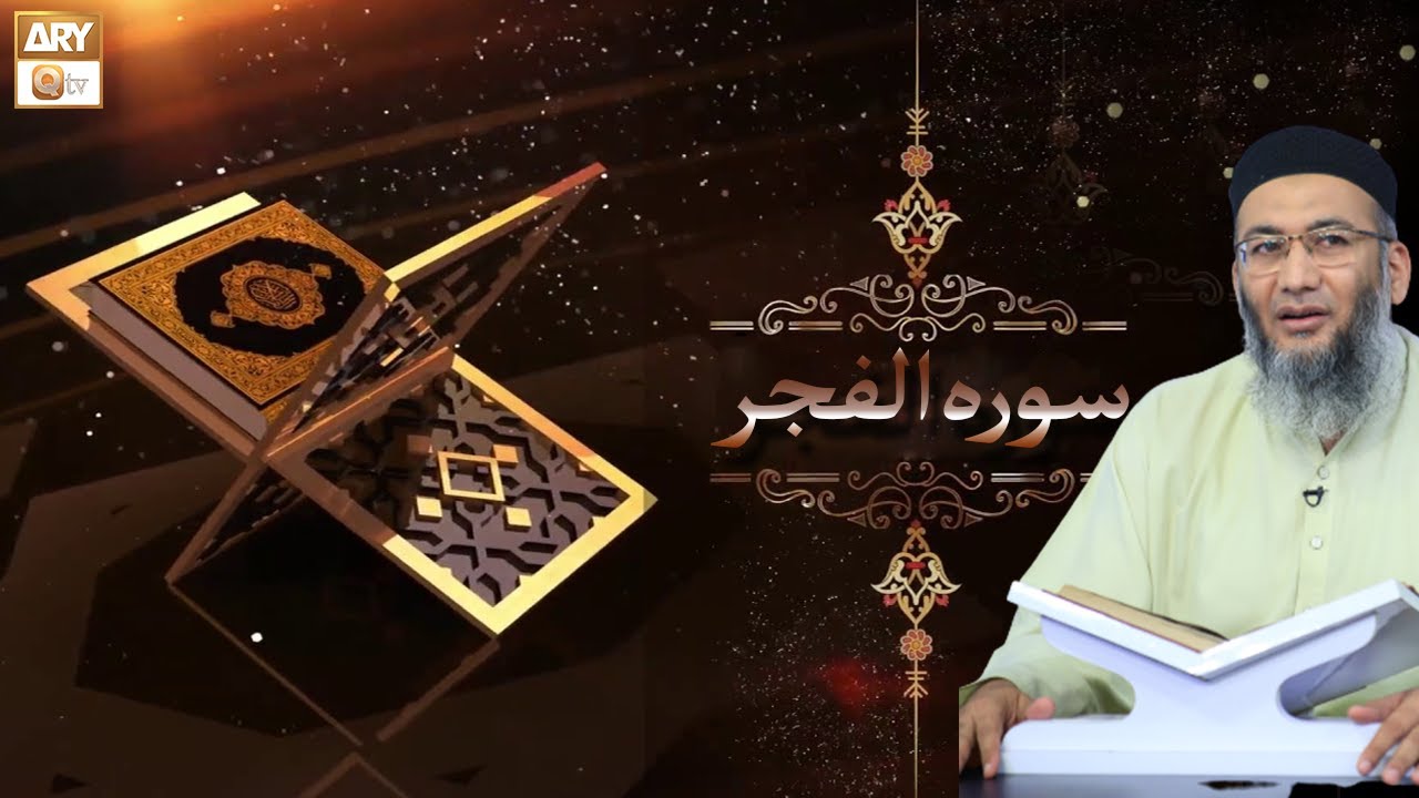 Surah Al Fajr | Complete Tarjuma & Tafseer | Shuja Uddin Sheikh | Islamic Information | ARY Qtv