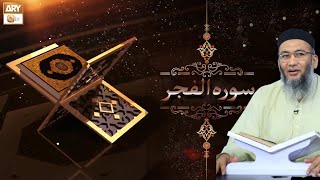 Surah Al Fajr | Complete Tarjuma & Tafseer | Shuja Uddin Sheikh | Islamic Information | ARY Qtv