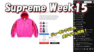 Live stream every Saturday at 10:30 AM] Supreme Jordan apparel