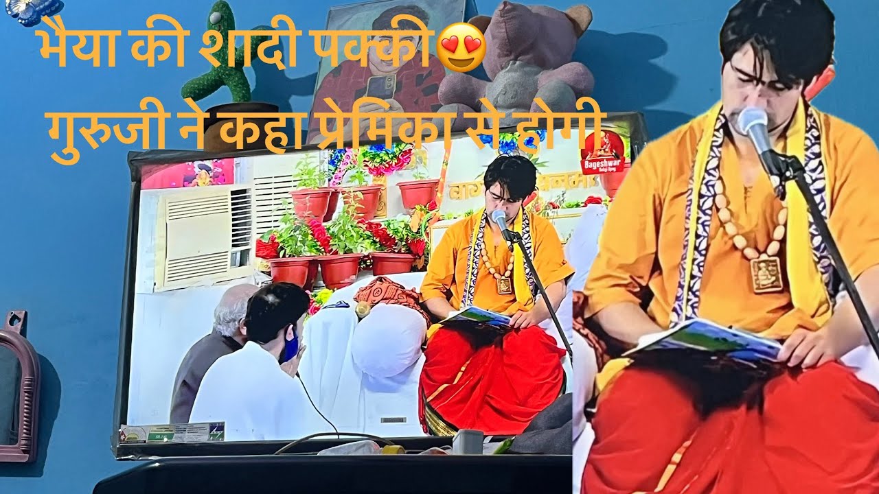 भैया की शादी पक्की😍गुरुजी ने कहा प्रेमिका से ही होगी 😍❤️……..