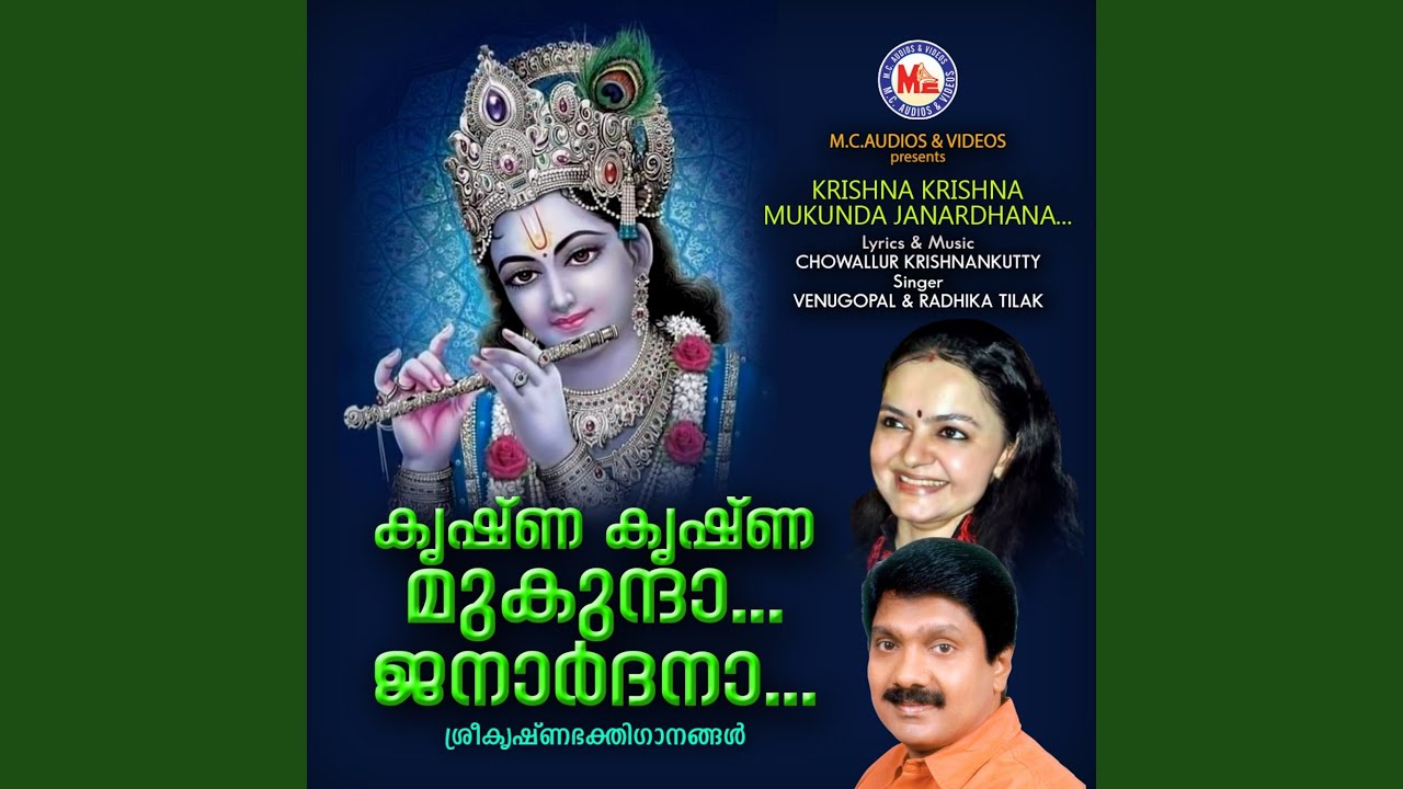 Krishna Krishna Mukunda