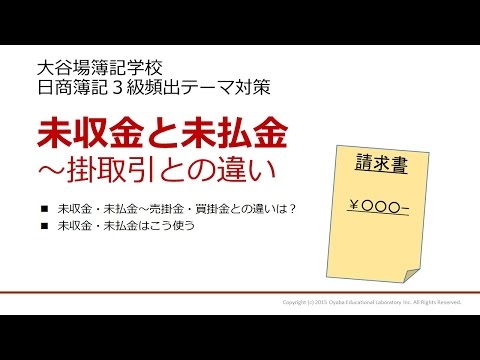 ビジュアル簿記３級「未収金・未払金」～売掛金・買掛金との使い分け