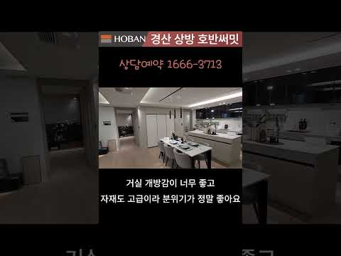 경상 상방공원 호반써밋 500만원축하금 1666-3713 안심보장제