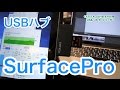 Surface Pro4にピッタリのUSBハブ SDカードリーダー