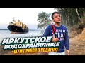 ПРОГУЛКА ПО БЕРЕГУ ИРКУТСКОГО ЗАЛИВА/ЯКОБИ ПЛЯЖ/ИСКУПАЛСЯ В ЛЕДЯНОЙ ВОДЕ