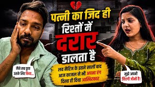 Love Marriage के 7 साल बाद आज पत्नी ने भी मेरा साथ छोड़ ही दिया 🥹💔मेरा भी मजबूरी है 😭