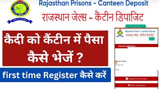 Jail canteen me paise kaise bheje | Jail canteen visitor registration jail std recharge rajasthan