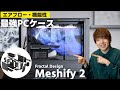 【これヤバくね？】あの神PCケースがエアフロー特化でガチ最強になりました... | Fractal Desitn Meshify 2