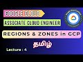 Lecture: 4 || Google Cloud Platform (GCP) - Tamil  | What is Regions &amp; Zones in Cloud ? in Tamil