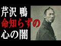【新選組】芹沢鴨はなぜ沖田総司に闇に葬られたのか？幕末最強の剣術使いの生き様とは！？