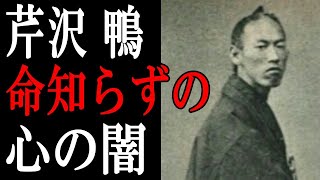 【新選組】芹沢鴨はなぜ沖田総司に闇に葬られたのか？幕末最強の剣術使いの生き様とは！？