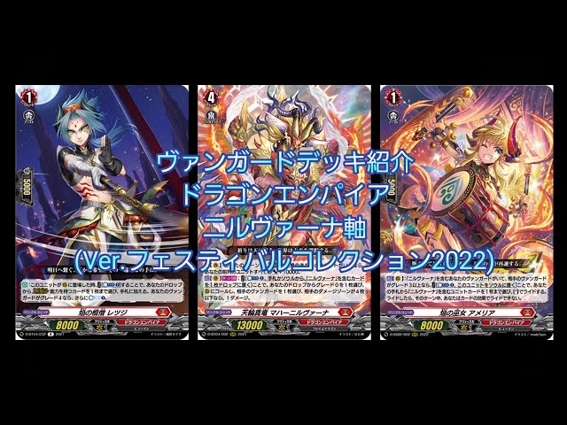 ヴァンガード ドラゴンエンパイア　ニルヴァーナ　ジーヴァ　デッキ ヴァンガード】天輪鳳竜 ニルヴァーナ・ジーヴァ【Dスタン