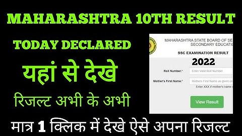 maharashtra 10th class result 2022 kaise dekhe mobile se, how to check maharashtra ssc result 2022