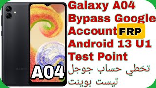 Galaxy A04 (A045F) FRP Bypass - Test Point - Android 13 U1 | تخطي حساب جوجل جالكسي جي A04 تيست بوينت