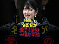 愛子さまが話題の国宝の監督と吉沢亮に思わぬ一言。監督が唖然とした内容とは