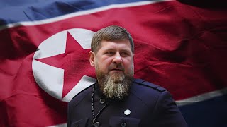 СЕВЕРОКОРЕЙЦЫ УНИЗИЛИ КАДЫРОВА