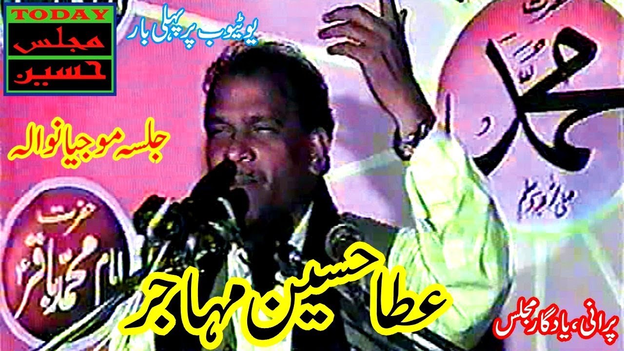 Zakir Atta Hussain Muhajir - Jalsa Mojianwala - Old Yadgar Majlis Hussain