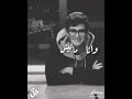 حالات واتس احمد كامل وانا مليش في الليل الا الخيال 
