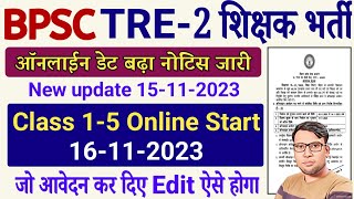 BPSC Phase 2 Teacher Vacancy 2023 | BPSC Teacher Vacancy Last Date Extended| Class 1-5 Online Date