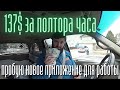 137$ за полтора часа. Пробую новое приложение для работы Handyman