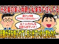 【2ch修羅場スレ】【報告者フルボッコ】兄名義の実家に同居しているイッチ家族。旦那「義兄さんの部屋をウチの子達にくれませんか？ｗ」兄「ふざけんな！お前ら出ていけ！」【ゆっくり解説】