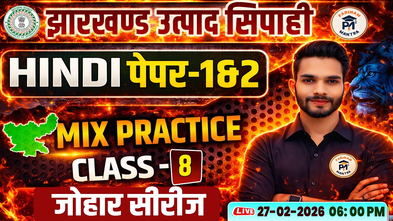 Jharkhand Utpad Sipahi 2026 Hindi Paper 1 Paper 2 | Mix Practice Class-  8 | Johar Series