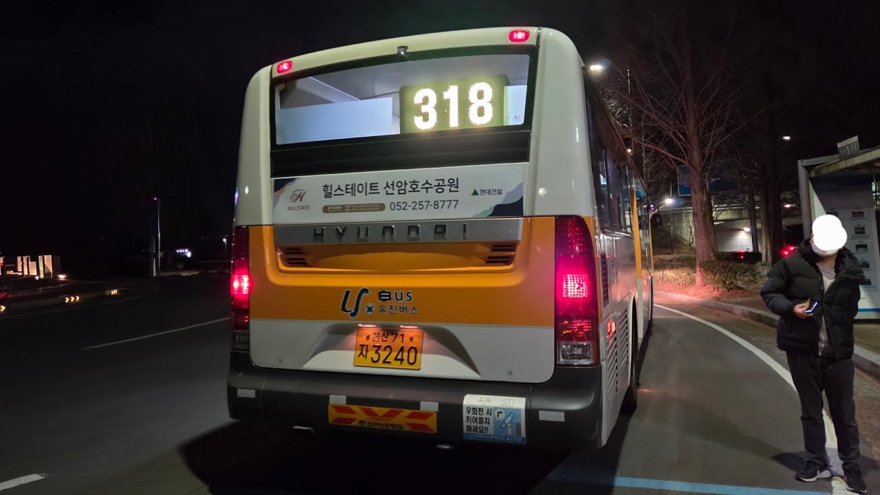 울산 (318 유진버스) [어음리E편한세상~금아드림팰리스]구간 2015년 11월식 현대[HYUNDAI] 뉴슈퍼에어로시티 F/L CNG 고상 앞면 주행영상