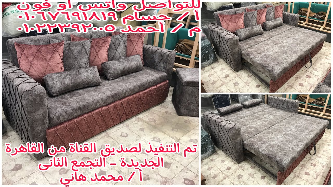 كنبة سرير موفرة للمساحة قبل التنجيد ومفاجأة فى آخر الفيديو وعروضنا مستمرة معانا فى العام الجديد youtube