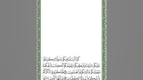 حفظ سورة البقرة (١٥١-١٥٧) مجوّد بصوت الشيخ ماهر المعيقلي -مكرر-