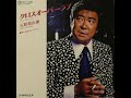 石原裕次郎 クロスオーバー・ラブ