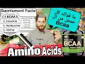 Benefits And Harms Of Amino Acids 
