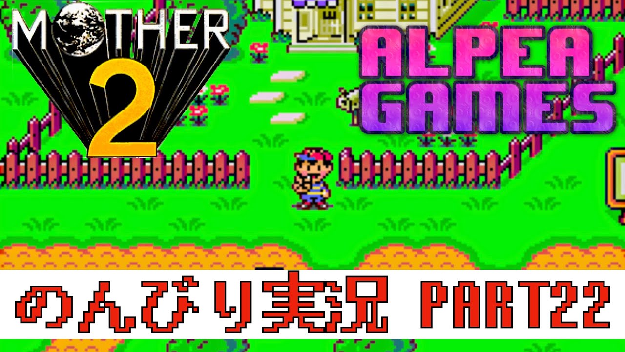 のんびりMOTHER2を実況してみた PART22ミタ・メ・タコ