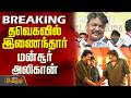 CM Vijay | Mansoor Alikhan Joins TVK | தவெகவில் இணைந்தார் மன்சூர் அலிகான்