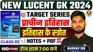 TARGET SERIES | NEW LUCENT GK 2024 || प्राचीन इतिहास || इतिहास के स्त्रोत || DAY 02 | BY RAGHAV SIR