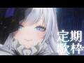 【 定期歌枠】第122回土曜日は歌枠の時間! #ゆきみなうっ / Re:AcT 】