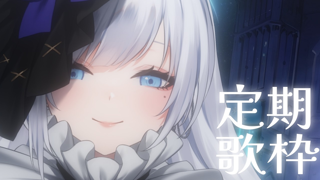 【 定期歌枠】第122回土曜日は歌枠の時間! #ゆきみなうっ / Re:AcT 】