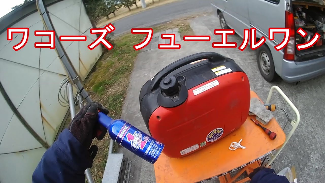 F-1 Fuel One] Inverter Generator IEG1600M-M Maintenance WAKO'S