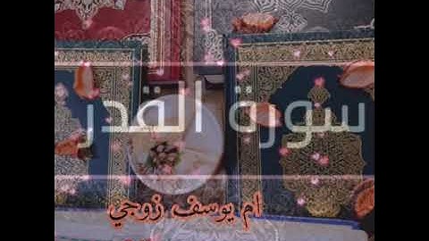 حالات واتساب دينيه سورة القدر ليلة القدر خير من الف شهر حالات انستا 2020💖