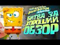 Обзор игры SpongeBob Rehydrated